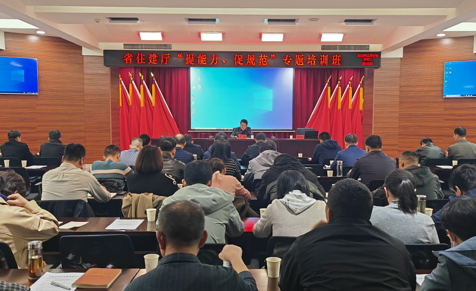 甘肃省住建厅举办“提能力、促规范”专题培训班